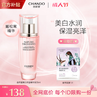 抖音超值购：CHANDO 自然堂 娇颜嫩白精华液35ml 美白淡斑补水修护保湿提亮护肤品