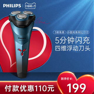 PHILIPS 飞利浦 S2303 电动剃须刀 蓝色