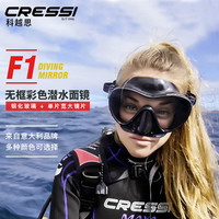 CRESSI 意大利CRESSI F1 潜水镜 浮潜水肺深潜面镜 成人面罩 潜水装备