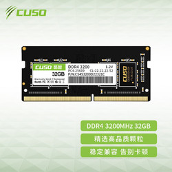 CUSO 酷兽 32GB DDR4  3200 笔记本内存条