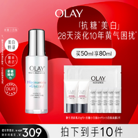 抖音超值购：OLAY 玉兰油 抗糖小白瓶精华革糖素烟酰胺抗糖减黄美白提亮护肤品Y