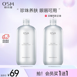 OSM 欧诗漫 珍珠净颜温和卸妆水200ml