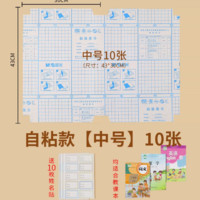 M&G 晨光 透明磨砂切角包书膜 自粘型 中号10张 送姓名贴*10