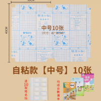 百亿补贴：M&G 晨光 透明磨砂切角包书膜 自粘型 中号10张 送姓名贴*10