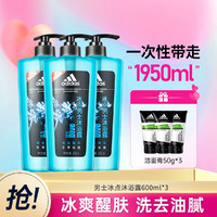 adidas 阿迪达斯 男士活力沐浴露—冰点600ml*3 囤货装沐浴乳