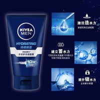 NIVEA 妮维雅 洗面奶男士专用控油去油去黑头收缩毛孔深层清洁学生洁面乳