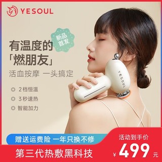 YESOUL 野小兽 热敷筋膜枪肌肉按摩器女放松按摩仪专业健身颈膜枪肌膜枪礼盒 玉瓷白|精美礼盒袋