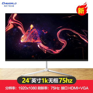 CHIWORLD 指天下 24英寸平面1K黑色 HDMI+VGA 75HZ