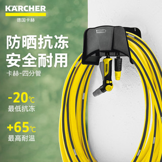 KÄRCHER 卡赫 德国卡赫进口水管软管防冻洗车高压PVC橡胶4分6分家用自来水软管