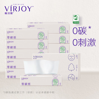 VIRJOY 唯洁雅 环保零碳纸盒装抽纸3层70抽10盒L码高品质