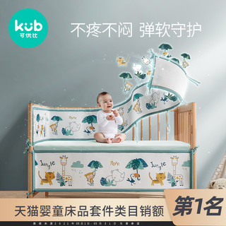 kub 可优比 婴儿床床围宝宝床上用品新生儿用透气防撞软包拼接床围挡布