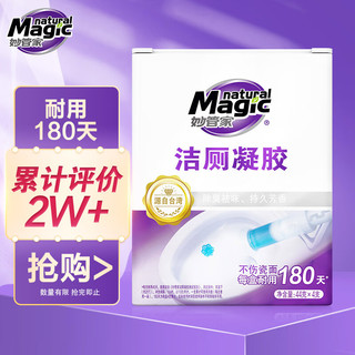 MAGIC AMAH 妙管家 洁厕凝胶 44g*4  洁厕液 洁厕剂 洁厕灵 不伤瓷面 除味祛味 持久芳香 防垢除垢 马桶开花