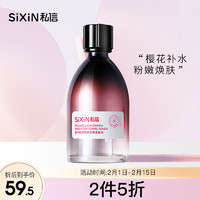 私信 SIXIN 晚樱粉晶焕亮柔肤水200ml 湿敷保湿爽肤水改善暗沉