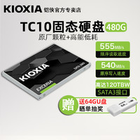 KIOXIA 铠侠 TC10 SATA 固态硬盘（SATA3.0）