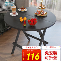 素宅 折叠桌圆形餐桌 小户型家用便携简易餐厅吃饭桌子钢木圆桌