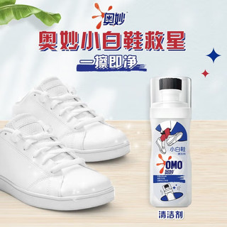 奥妙酵素祛渍免水洗小白鞋清洁剂增白组套100G+100G 小白鞋清洁剂100g