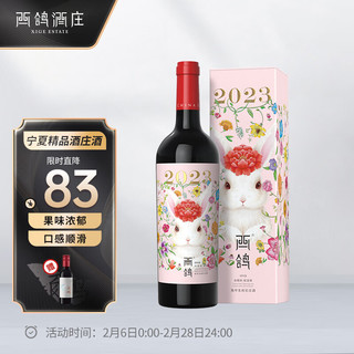 XIGE ESTATE 西鸽酒庄 虎年生肖纪念款 贺兰山东麓赤霞珠干型红葡萄酒 2018年 750ml