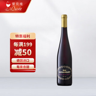 Blaue Quelle 圣母之泉 黑蕾精选 QMP级别 雷根特半甜红葡萄酒 750ml 德国原瓶进口红酒