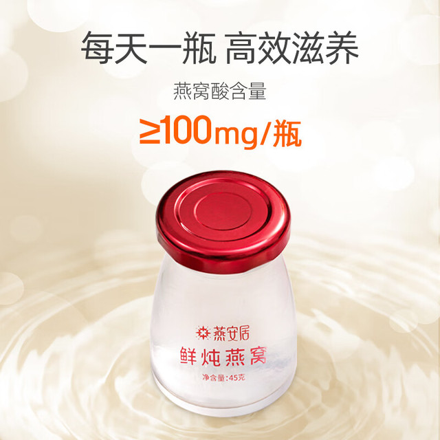 燕安居 即食鲜炖燕窝 45g*28瓶  