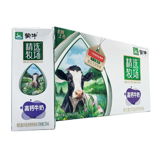 9月-1月产蒙牛精选牧场高钙牛奶250ml*10盒整箱少年老人补钙全脂