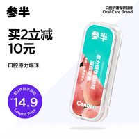参半 原力口腔爆珠糖 口气清新香口丸去异味约会接吻香体糖薄荷糖-蜜桃味1盒30粒