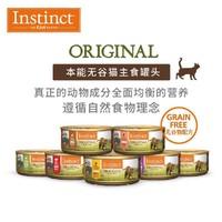 Instinct 百利 进口猫罐头主食罐生鲜本能鸡肉无谷低敏成猫幼猫湿粮