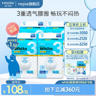 nepia 妮飘 whito纸尿裤3小时超薄透气宝宝婴儿尿不湿隔尿布S66片