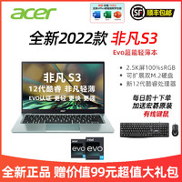 acer 宏碁 非凡S3 Pro高能版酷睿12代i5/i7Evo超能轻薄笔记本电脑