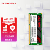 JUHOR 玖合 4GB DDR3L 1600 笔记本内存条 低电压 1.35V
