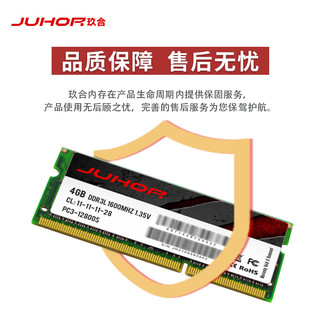 JUHOR 玖合 4GB DDR3L 1600 笔记本内存条 低电压 1.35V