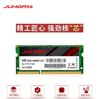 JUHOR 玖合 4GB DDR3L 1600 笔记本内存条 低电压 1.35V