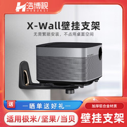 XGIMI 极米 H5投影仪壁挂支架h3x Z8X z6x 坚果J10s g9s当贝x3 d5x小明投影支架