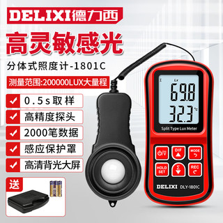 德力西（DELIXI）照度计光照测光仪高精度流明测试仪亮度计光照计测度仪分体式