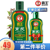 BAWANG 霸王 育发防脱洗发水380ml送同款80ml