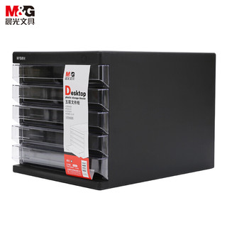 M&G 晨光 ADM95296 5层桌面文件柜 黑色