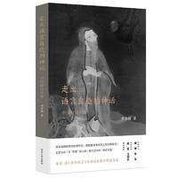 《走出语言自造的神话·中国新诗论集》