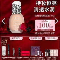 sisley 希思黎 轻柔持妆粉底液 30ml（赠卸妆液 30ml*1+口红21号 1g*1+睫毛膏*1+香水1.4ml*1+化妆包*1+星品体验装*2)