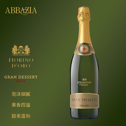 ABBAZIA GRAN DESSERT 阿比奇亚格兰甜起泡葡萄酒 750mL 单瓶装