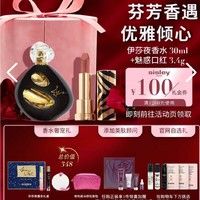 sisley 希思黎 情人节伊莎夜唇香礼盒（赠香水6.5ml*1+夜香水6.5ml*1+陶瓷散香片*1+520香水礼盒*1+纹化妆包*1+星品体验装*3）