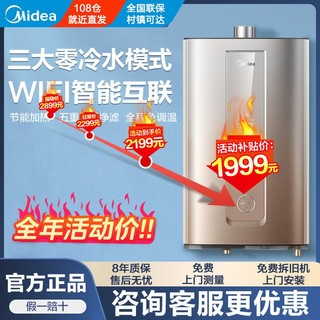 Midea 美的 燃气热水器零冷水双增压水伺服恒温家用WIFI控制五重过滤Y9S