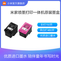MI 小米 米家打印机原装墨盒 适用于米家喷墨打印一体机