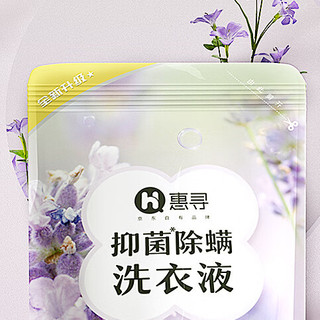 惠寻 抑菌除螨洗衣液 450g 薰衣草香型