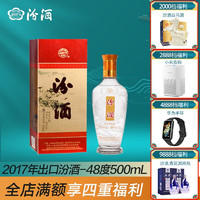 汾酒（汾酒股份厂）清香型白酒礼盒装 2017年出口玻汾