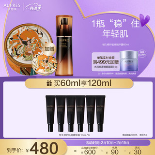 AUPRES 欧珀莱 恒久修护肌底精华露 60ml