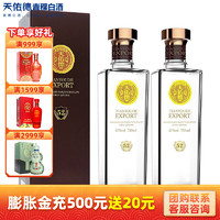 天佑德 出口型 清香型白酒 52度 750ml*2瓶 双瓶装