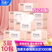 C&S 洁柔 粉Face抽纸 3层100抽10包