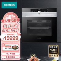 SIEMENS 西门子 家用71升不锈钢嵌入式蒸箱 旋钮式多功能蒸箱烤箱二合一HS636GDS1W 以旧换新