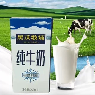 完达山黑沃牧场纯牛奶250ml*12盒装新日期学生奶青少年中老年特价