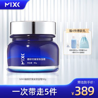 Mixx 觅研30%玻色因面霜提拉紧致补水保湿滋润修护女生抗皱护肤品 滋润版50g
