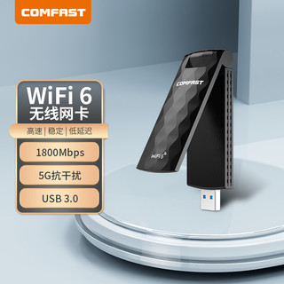 COMFAST CF-957AX 1800兆WIFI6双频USB无线网卡 电竞游戏高速5G台式机笔记本电脑WiFi接收发射器